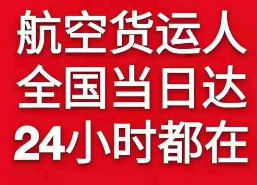 天津滨海机场快递货物、航空货运:物流行业各岗位招聘