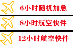 天津滨海机场快递快递公司,专业空运当天件